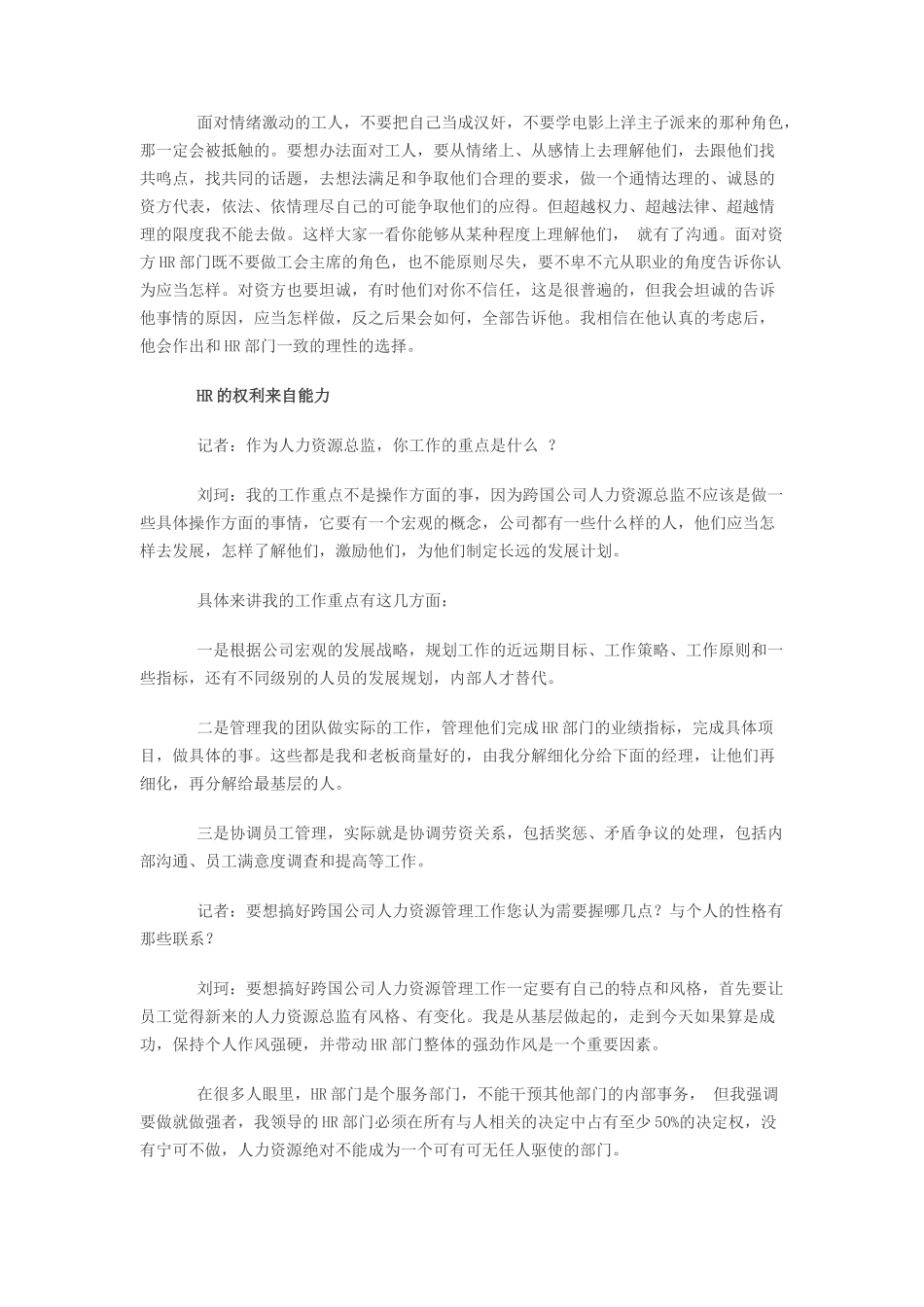 如何在外企做好人力资源总监_第3页