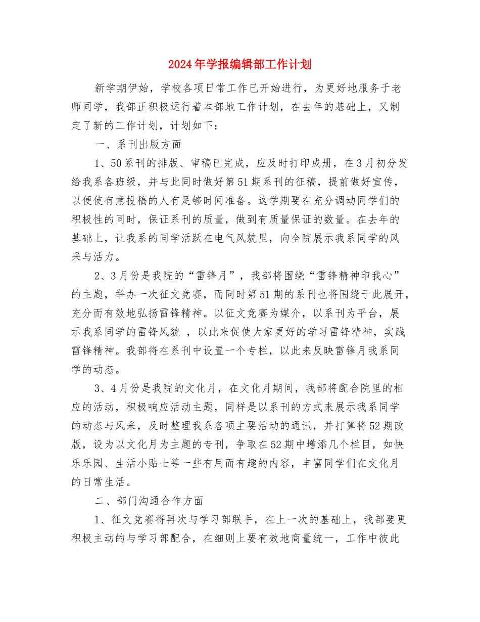 2024年学困生转化工作计划与2024年学报编辑部工作计划汇编_第3页