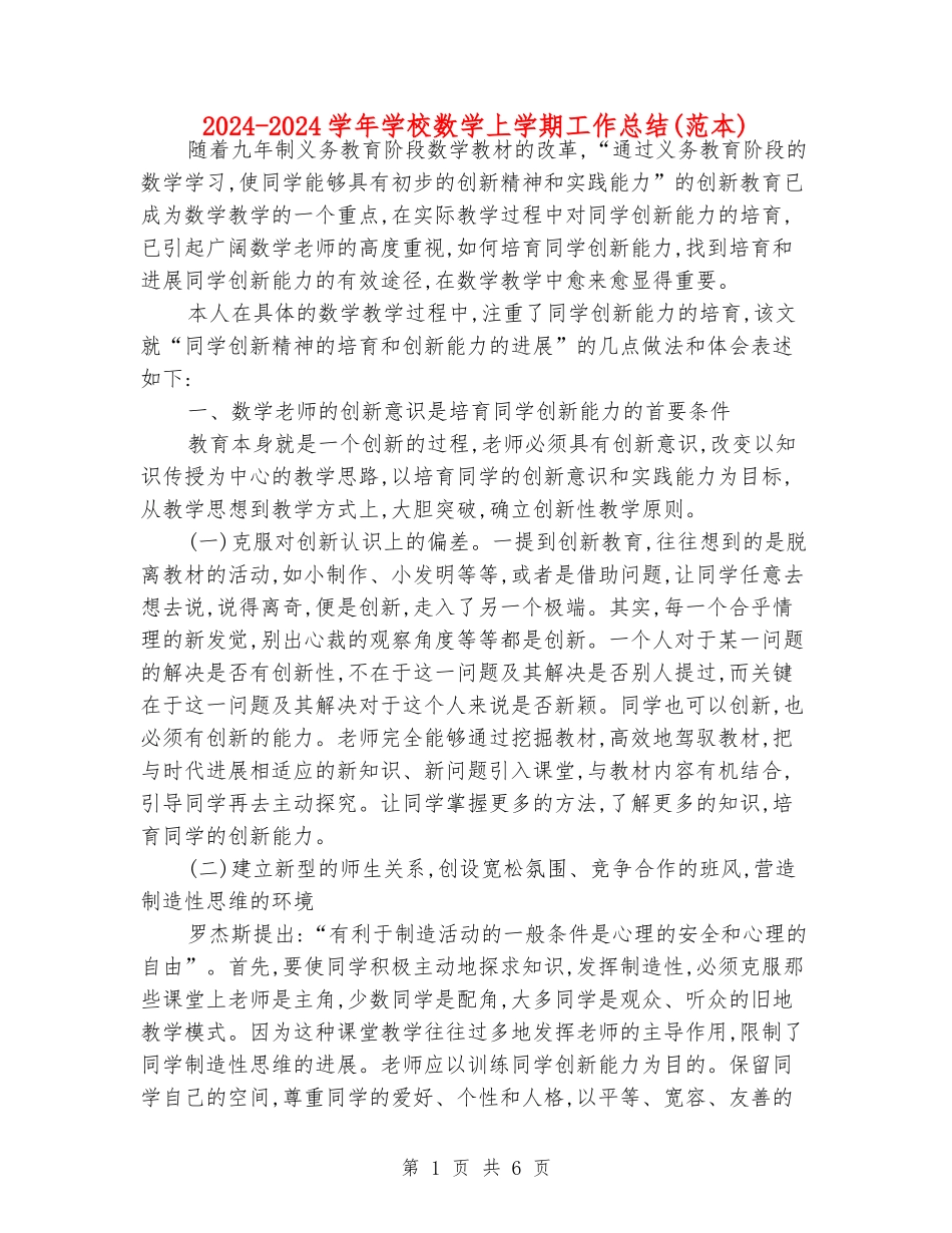 2024-2024学年小学数学上学期工作总结_第1页