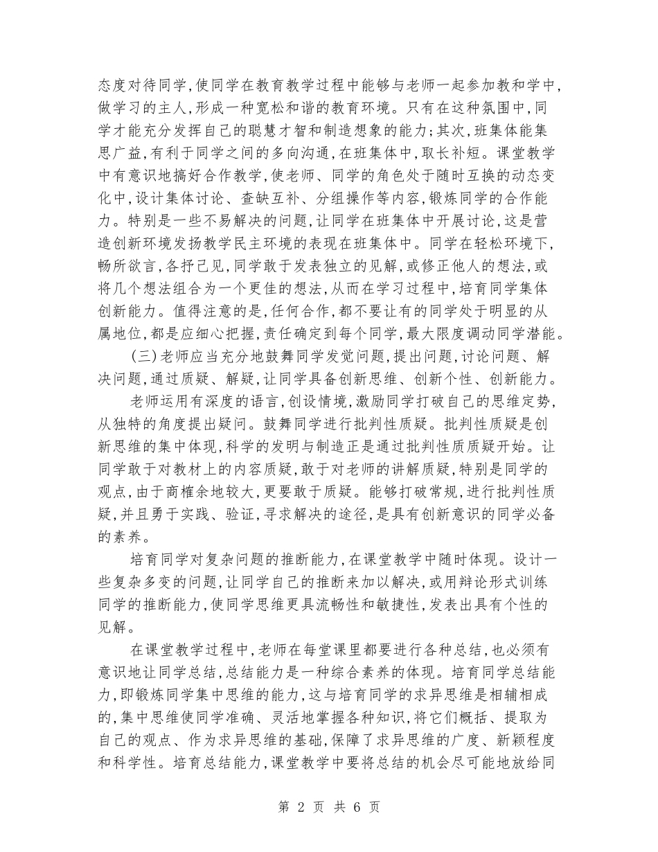 2024-2024学年小学数学上学期工作总结_第2页