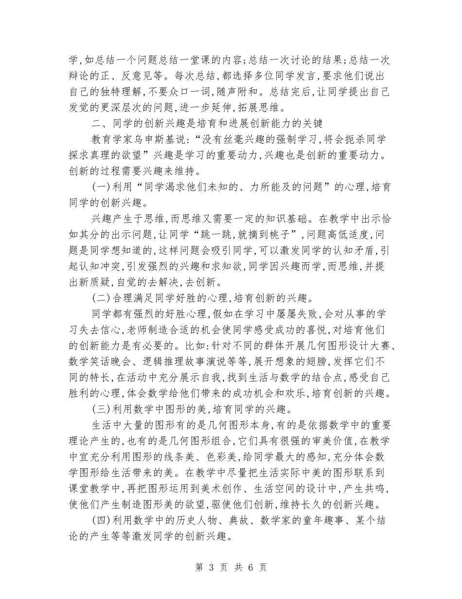 2024-2024学年小学数学上学期工作总结_第3页