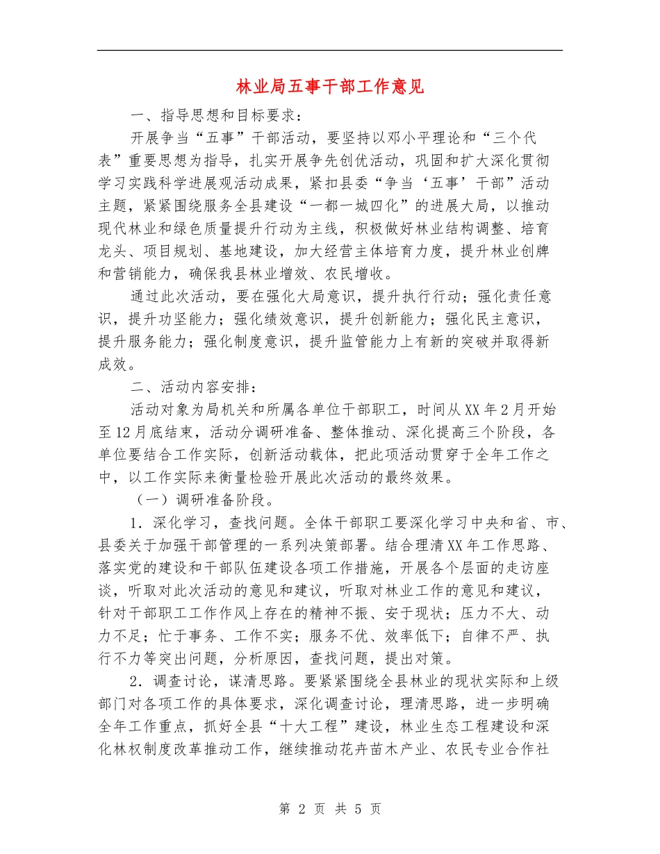 林业局五事干部工作意见_第2页