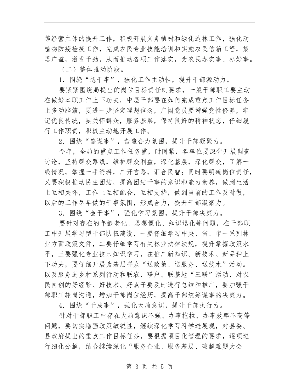 林业局五事干部工作意见_第3页