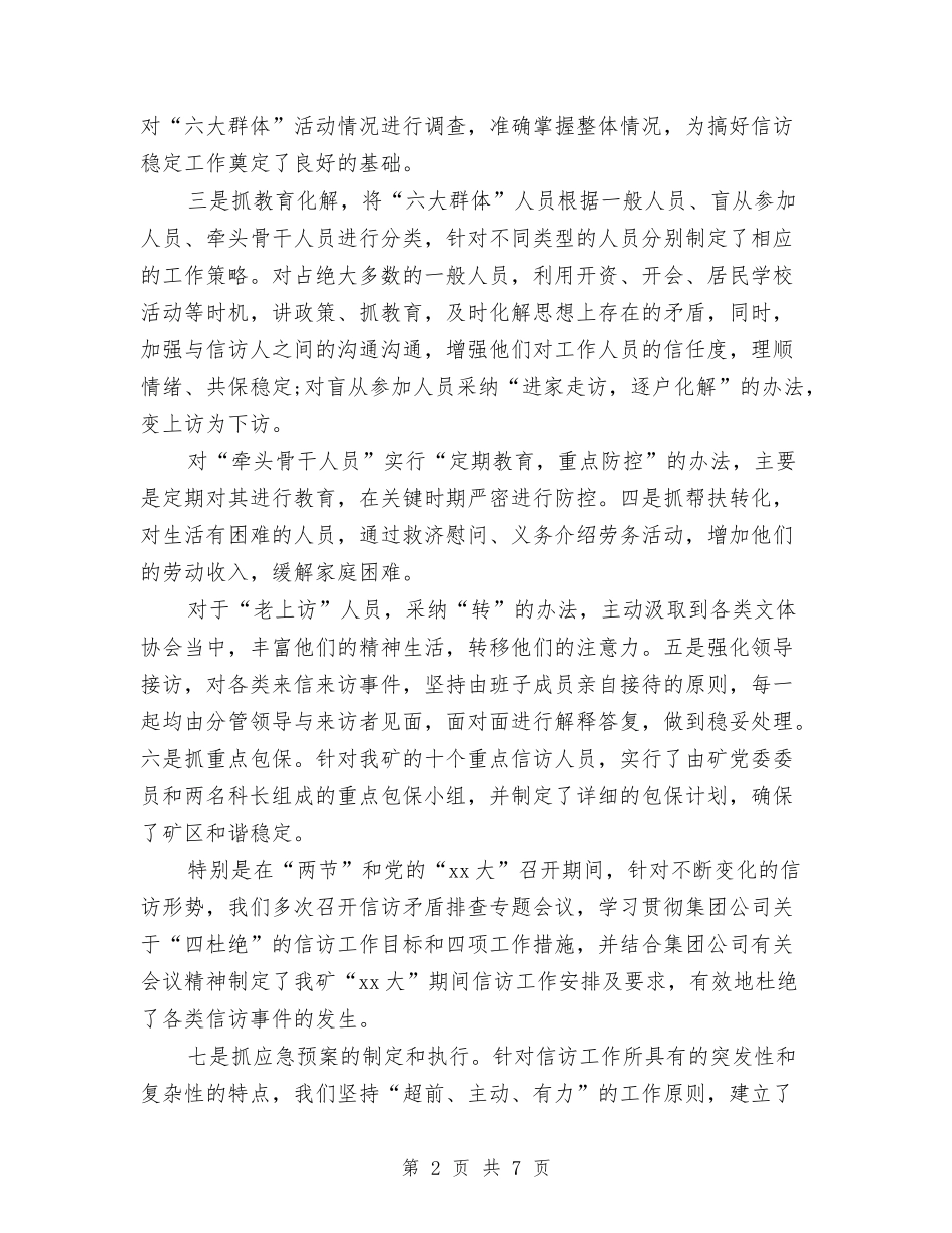 2024乡镇公务员个人年底考核总结与2024乡镇公务员个人年终工作总结汇编_第2页