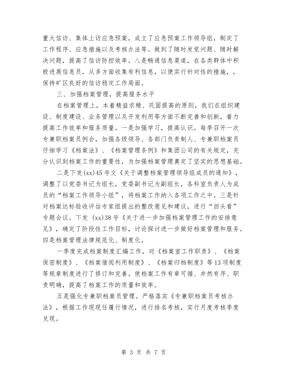 2024乡镇公务员个人年底考核总结与2024乡镇公务员个人年终工作总结汇编_第3页