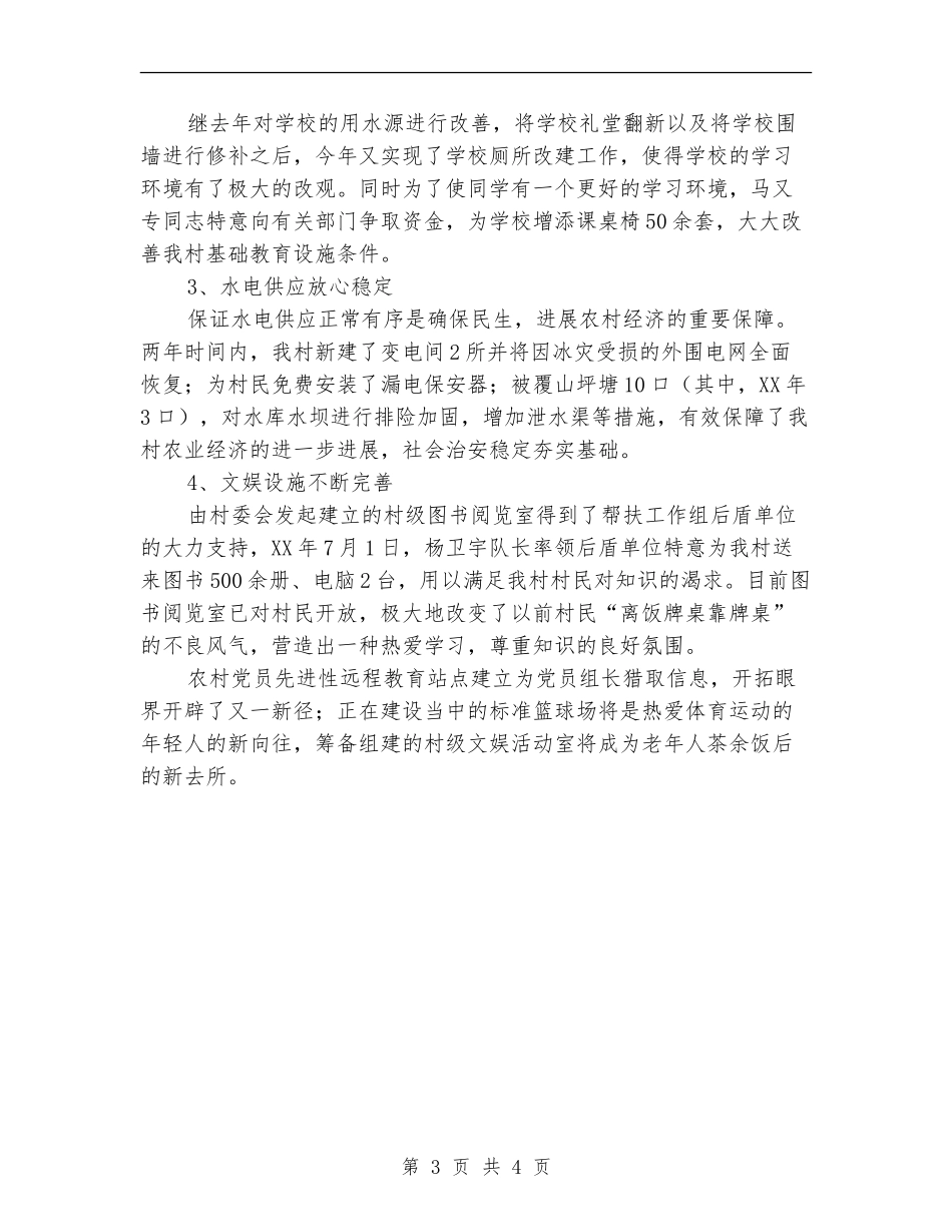 2024年10月村党建帮扶工作总结_第3页