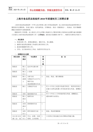 上海市食品药品检验所派遣制人员招聘启事