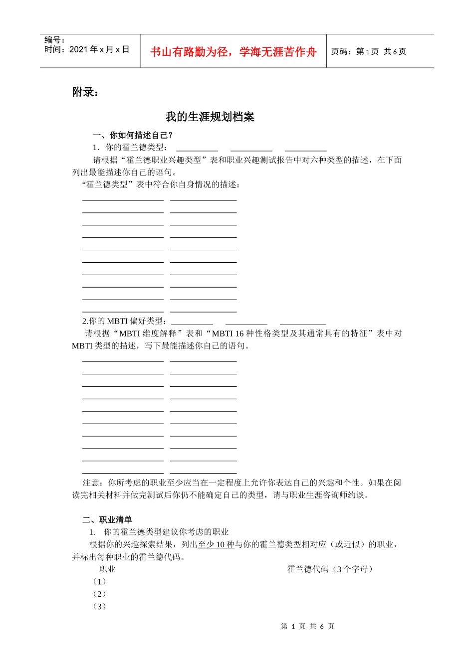 一起看我的生涯规划档案_第1页