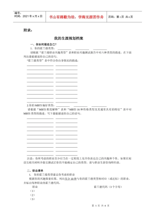 一起看我的生涯规划档案