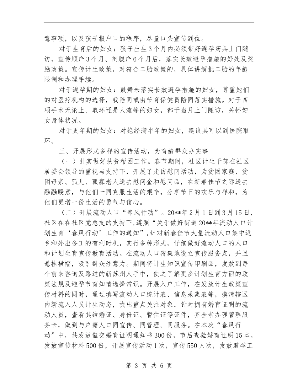 社区计生创优年终总结_第3页
