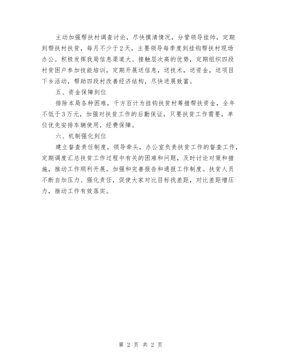 县脱贫攻坚会议情况汇报_第2页