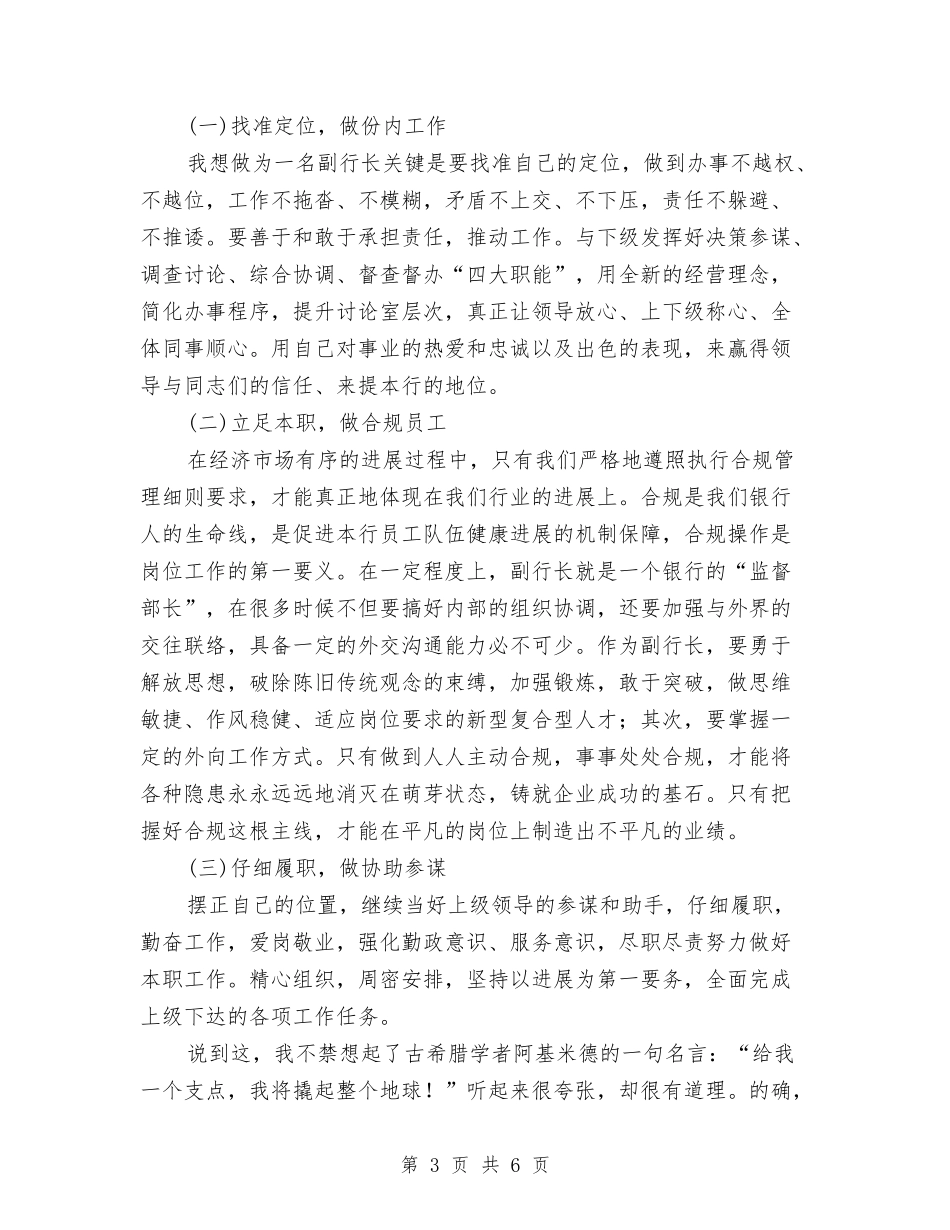 2024年银行副行长竞聘演讲稿与2024年银行客户经理竞聘演讲稿汇编_第3页