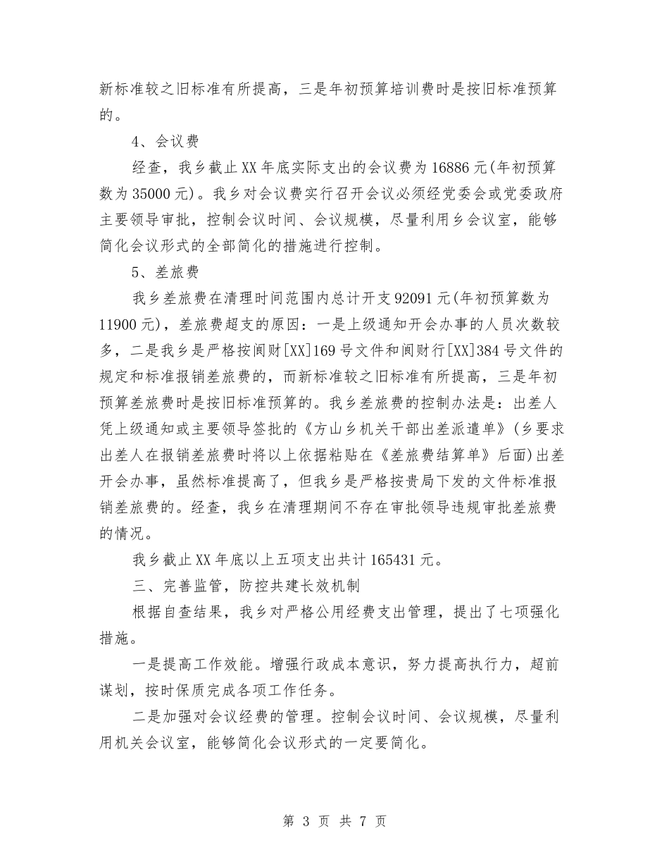 2024公务接待情况自查报告与2024公司三八红旗手先进事迹材料总结汇编_第3页