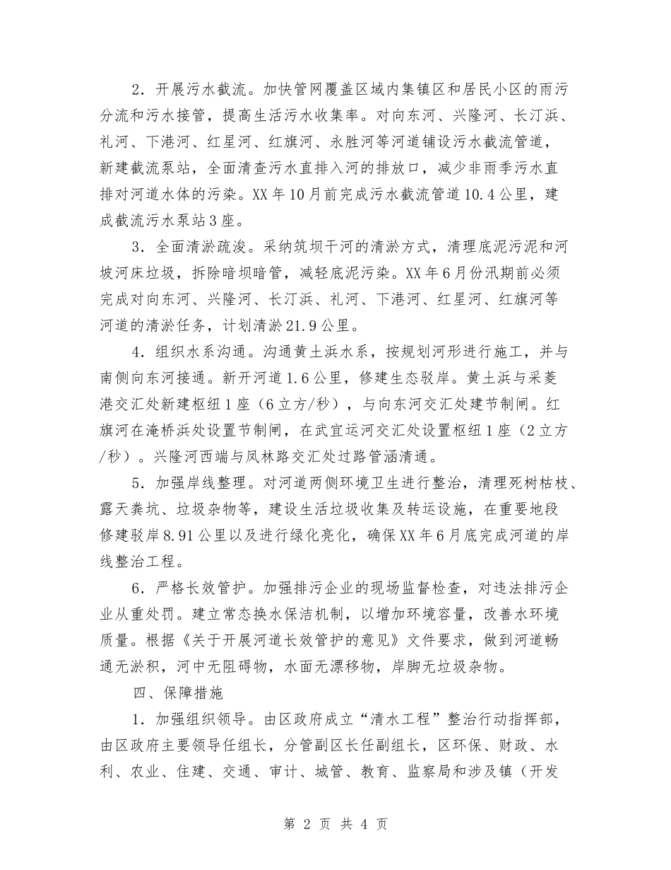 区委清水项目落实方案_第2页