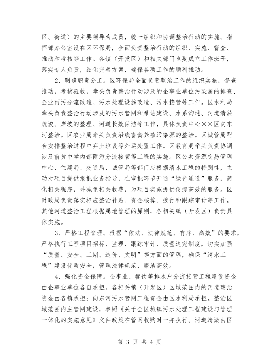 区委清水项目落实方案_第3页