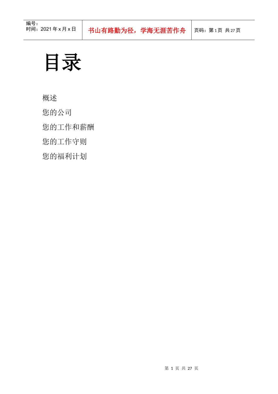 人力资源-2022IBM员工手册_第1页