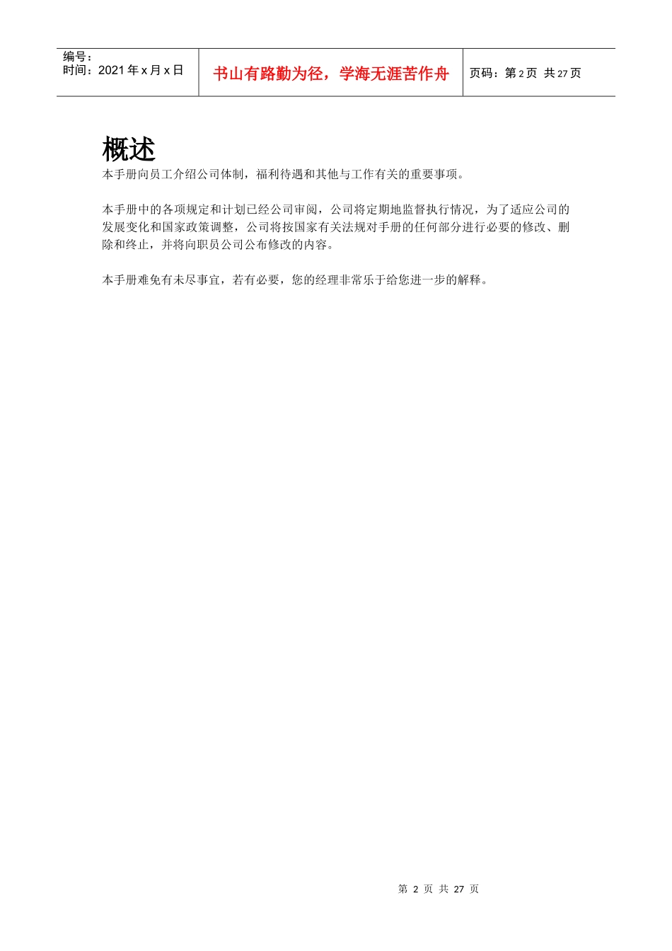 人力资源-2022IBM员工手册_第2页