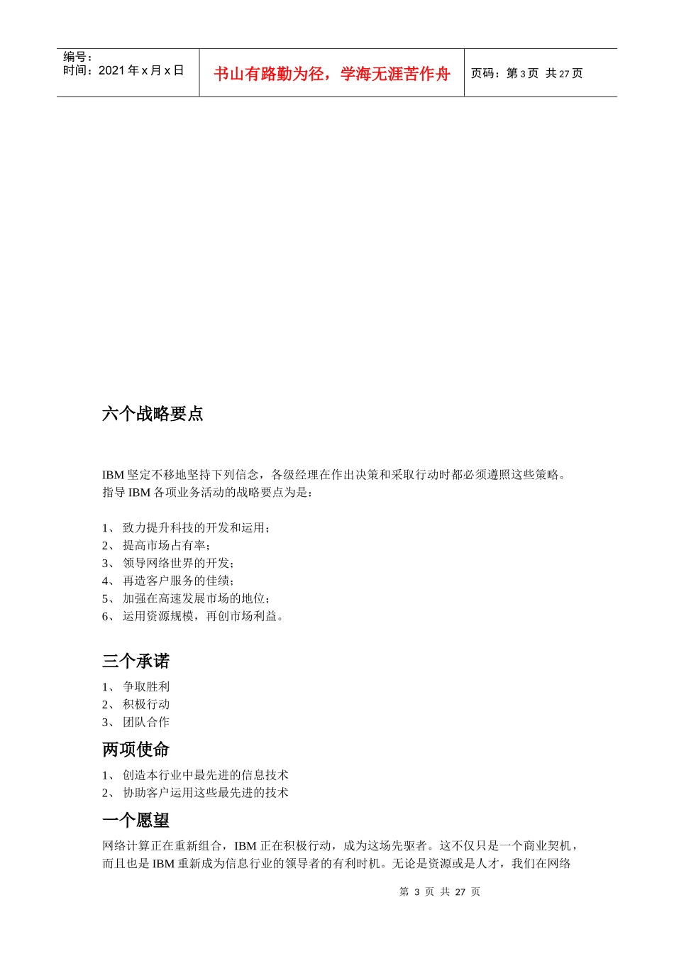 人力资源-2022IBM员工手册_第3页