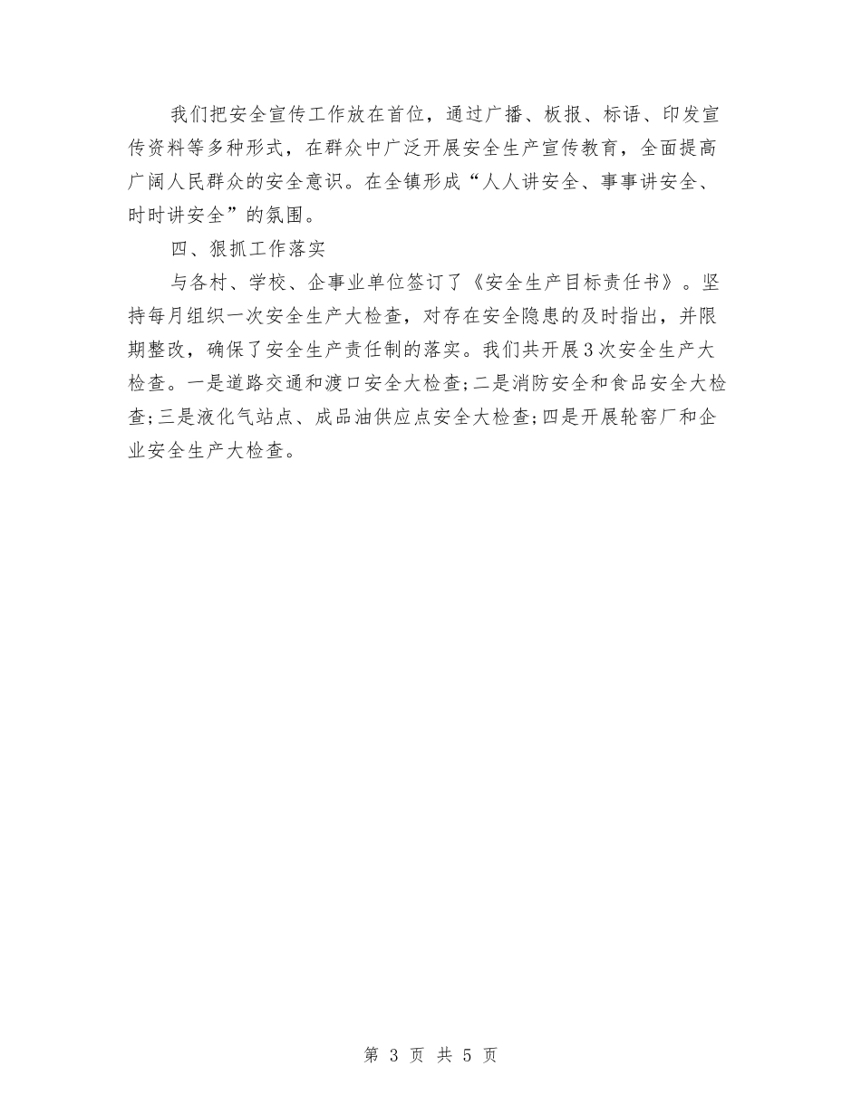 2024年安全检查年度总结范文与2024年安全检测个人年终工作个人工作总结范文汇编_第3页