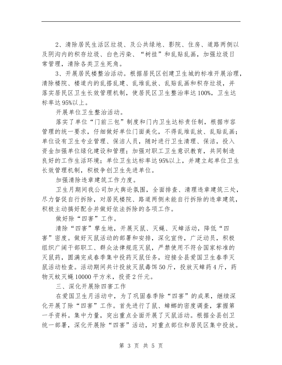 爱国卫生月活动情况总结_第3页
