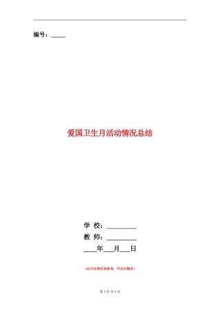 爱国卫生月活动情况总结