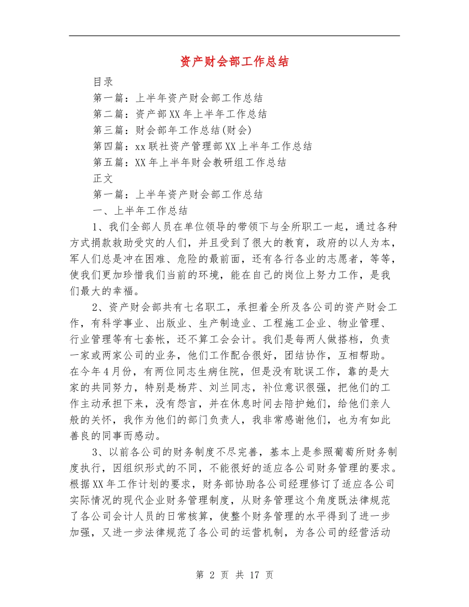 资产财会部工作总结_第2页