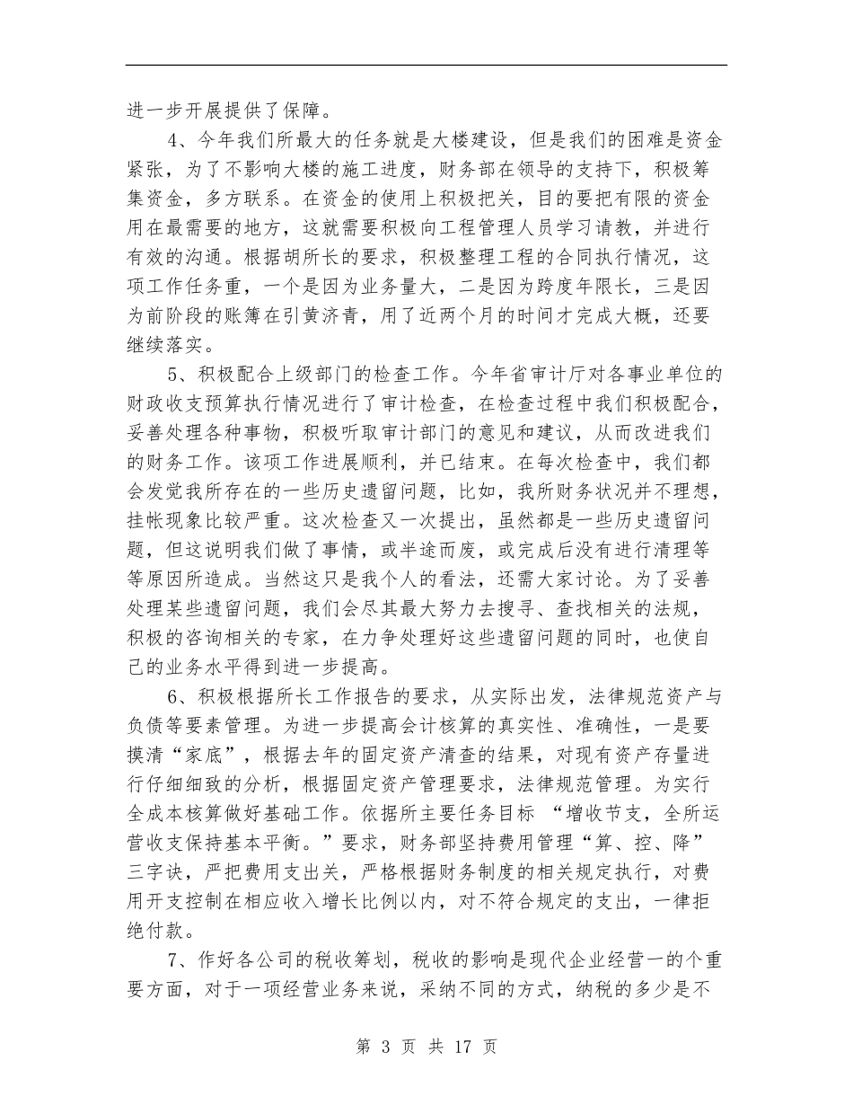 资产财会部工作总结_第3页