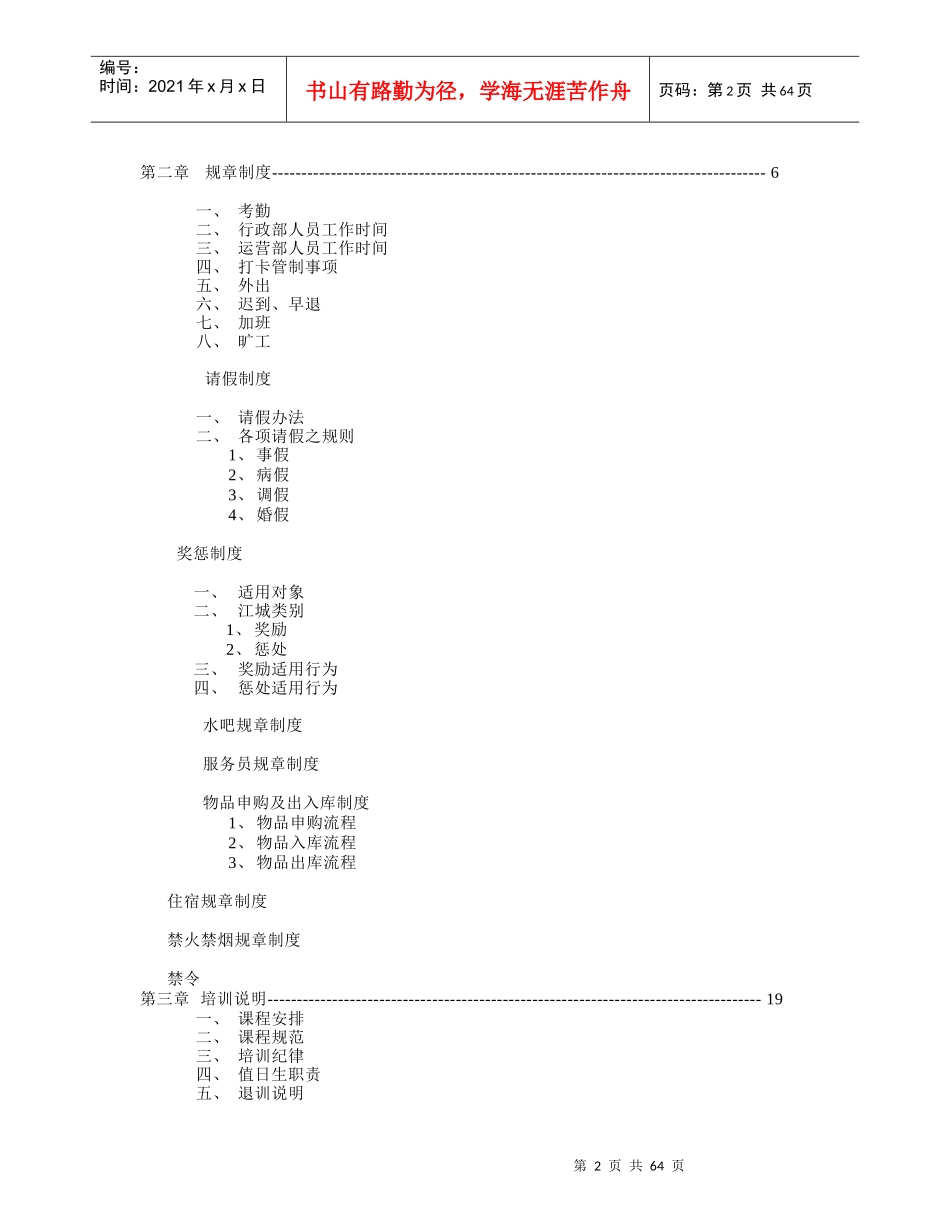 人力资源-2022KTV完整培训资料_第2页