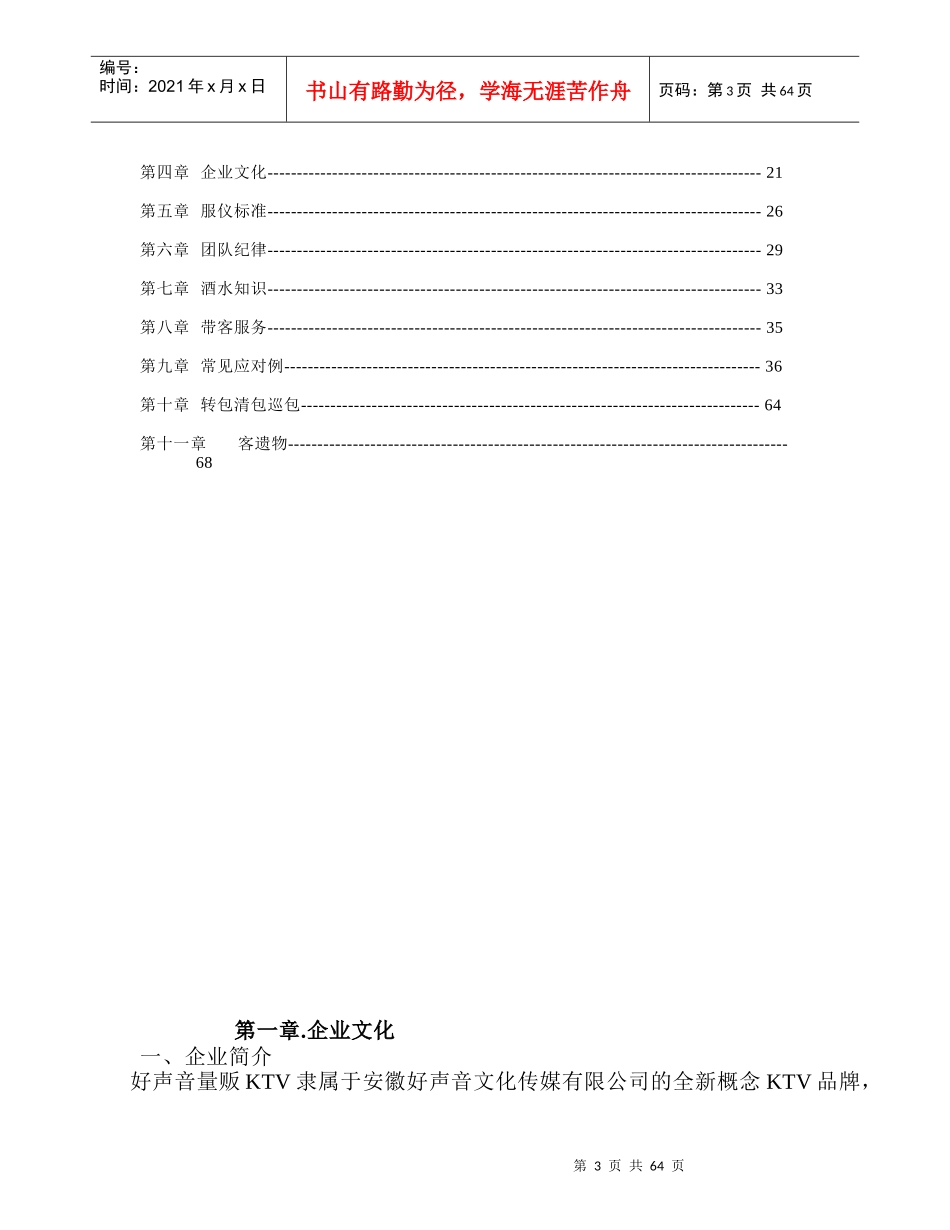 人力资源-2022KTV完整培训资料_第3页