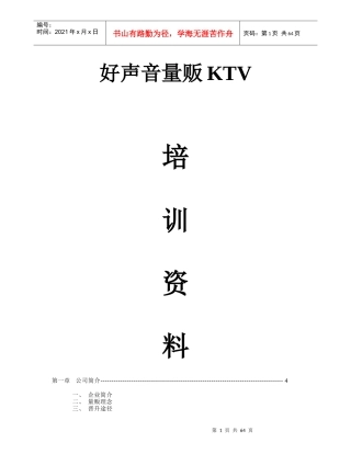人力资源-2022KTV完整培训资料