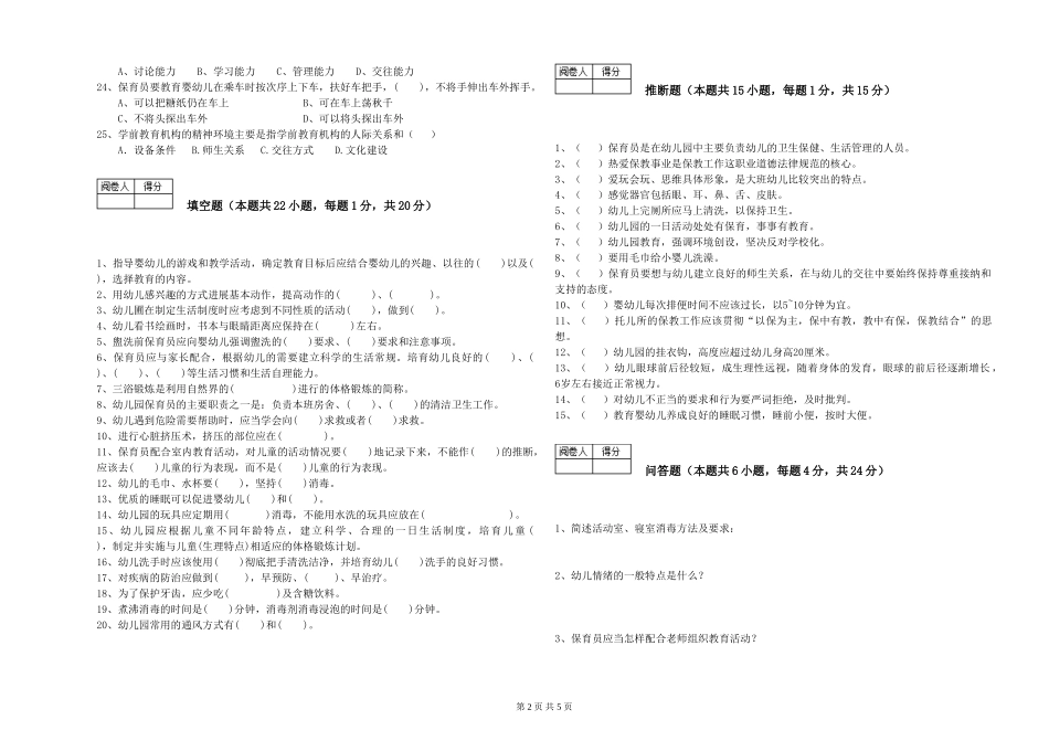 2019年一级保育员提升训练试卷A卷-含答案_第2页