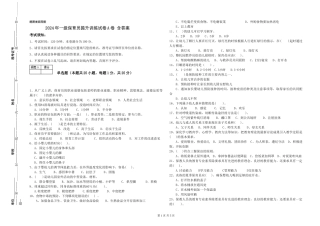 2019年一级保育员提升训练试卷A卷-含答案