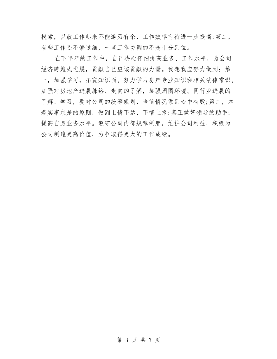 2024年11月下半年客户服务部个人总结范文与2024年11月专业技术年终工作总结汇编_第3页