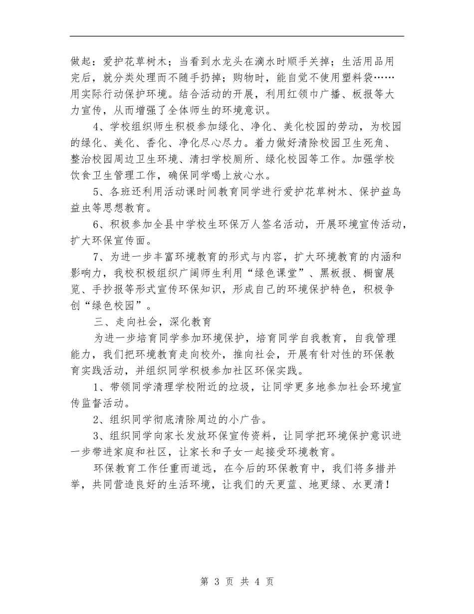 6.5世界环境日总结_第3页