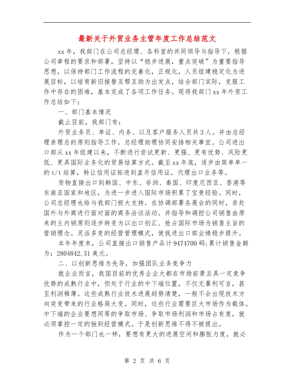 最新关于外贸业务主管年度工作总结范文_第2页
