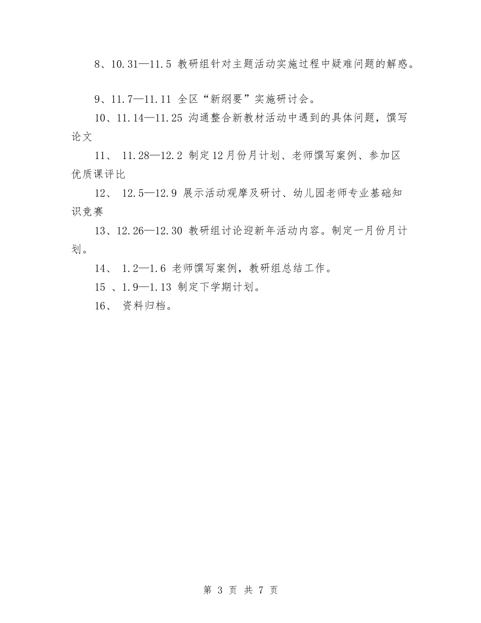 2024幼儿园教科研工作计划1与2024幼儿园教科研工作计划推荐汇编_第3页