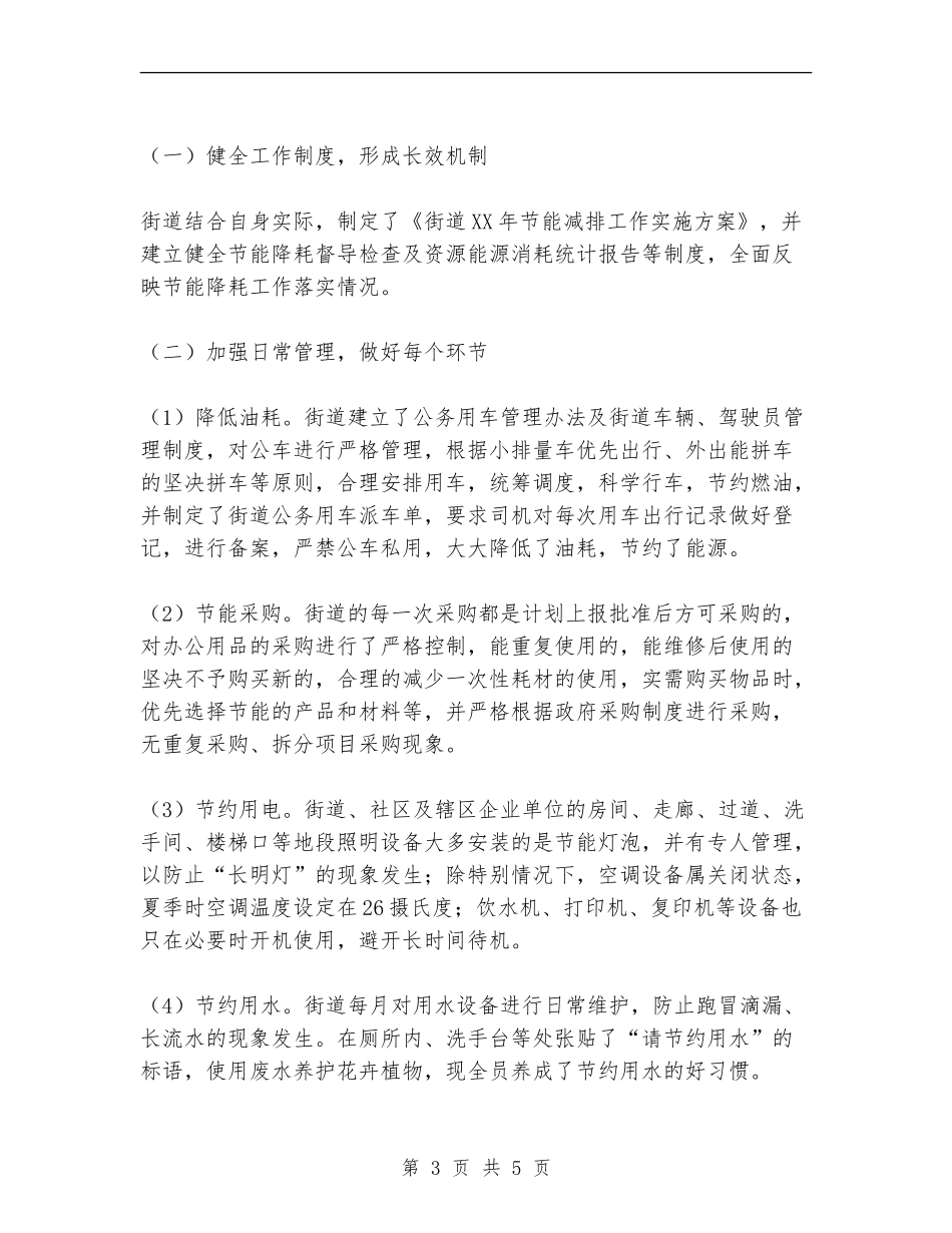 2024年节能减排工作自查报告_第3页