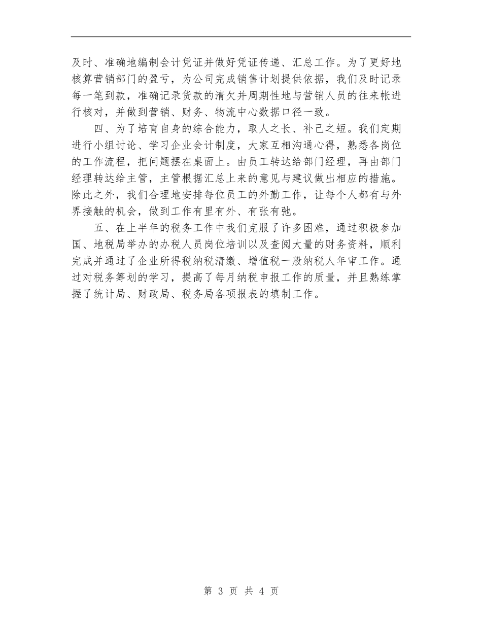 企业财务部年终工作总结范文_第3页