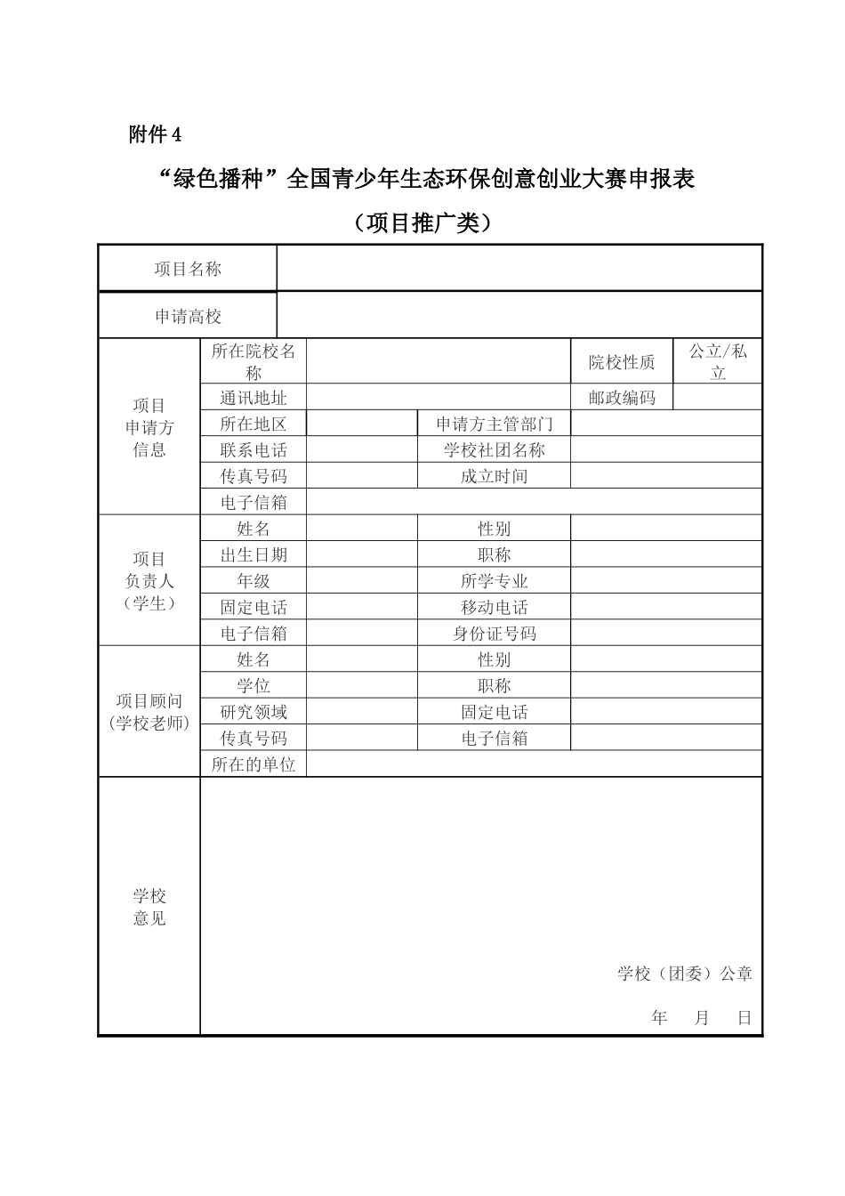 “绿色播种”全国青少年生态环保创意创业大赛_第1页