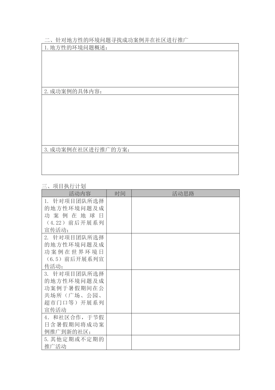 “绿色播种”全国青少年生态环保创意创业大赛_第2页