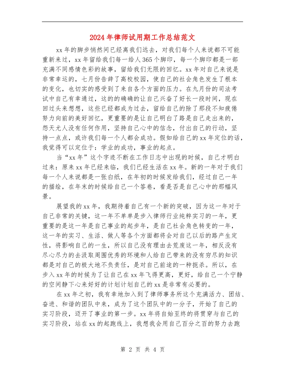 2024年律师试用期工作总结范文_第2页