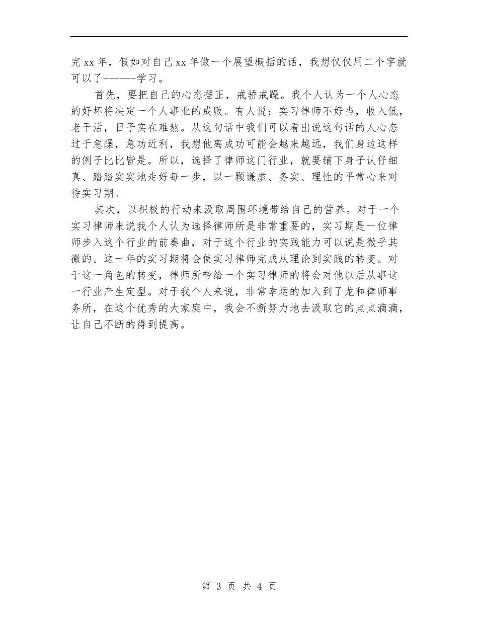 2024年律师试用期工作总结范文_第3页