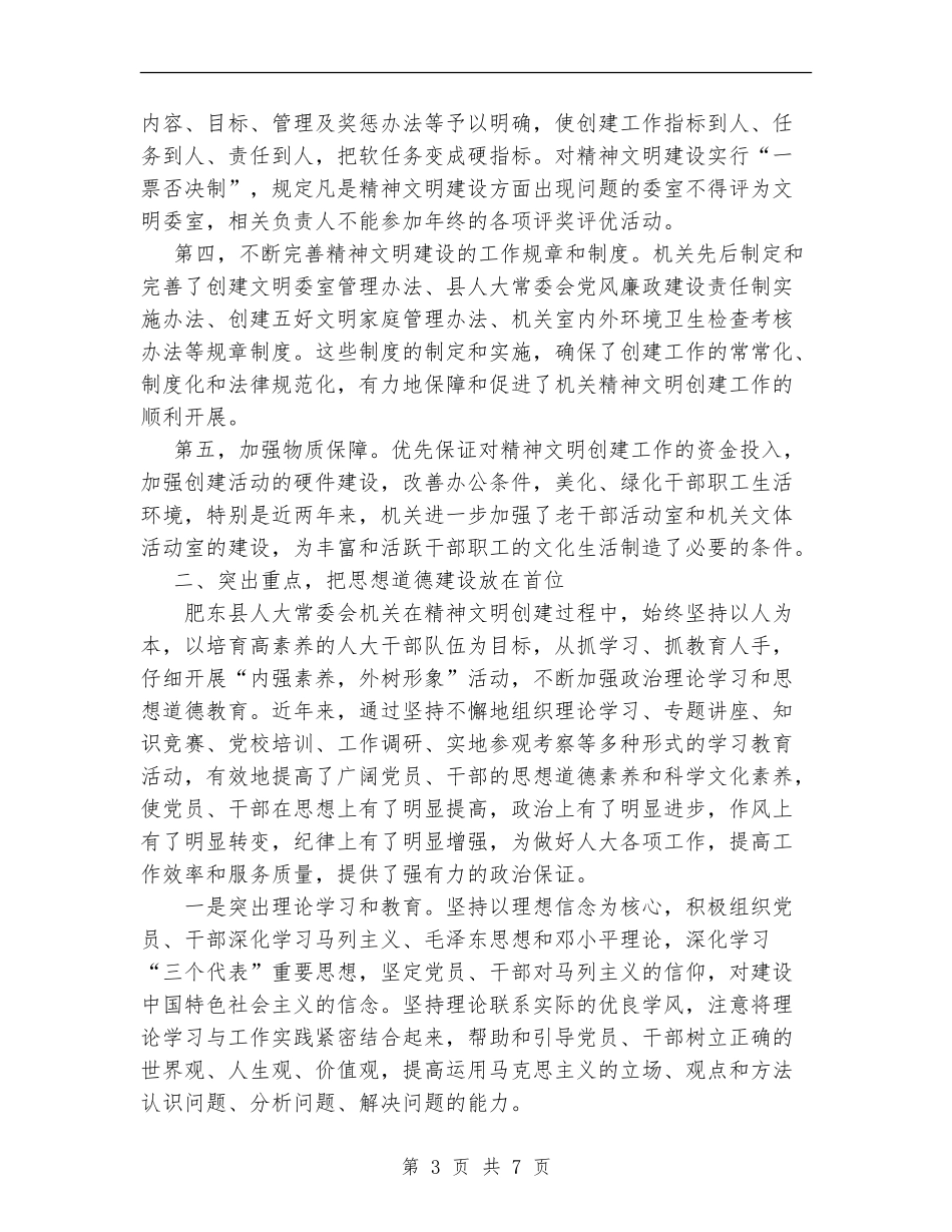 人大办公室创建文明单位工作总结_第3页