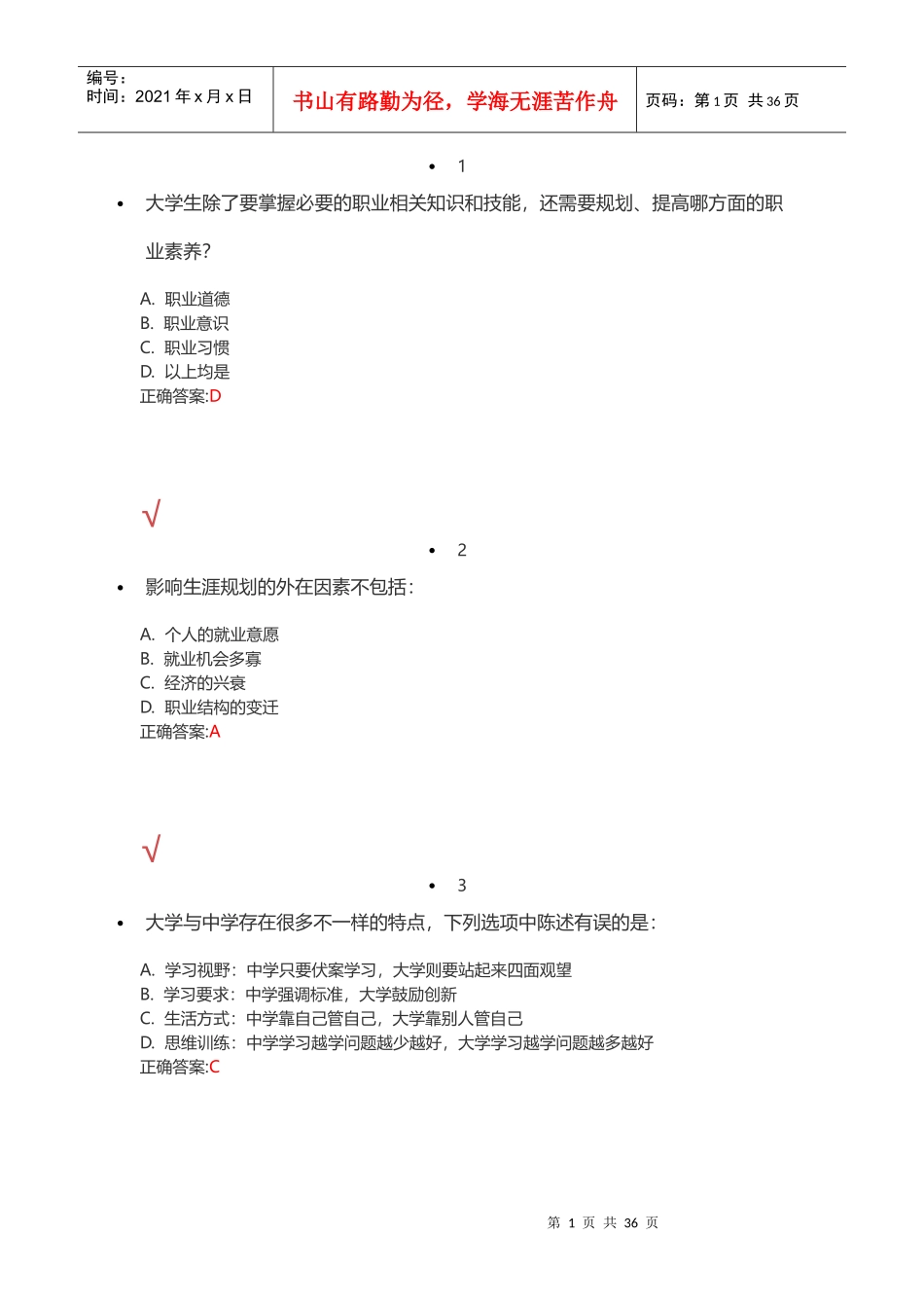 人力资源-20222017年秋职业生涯规划_第1页