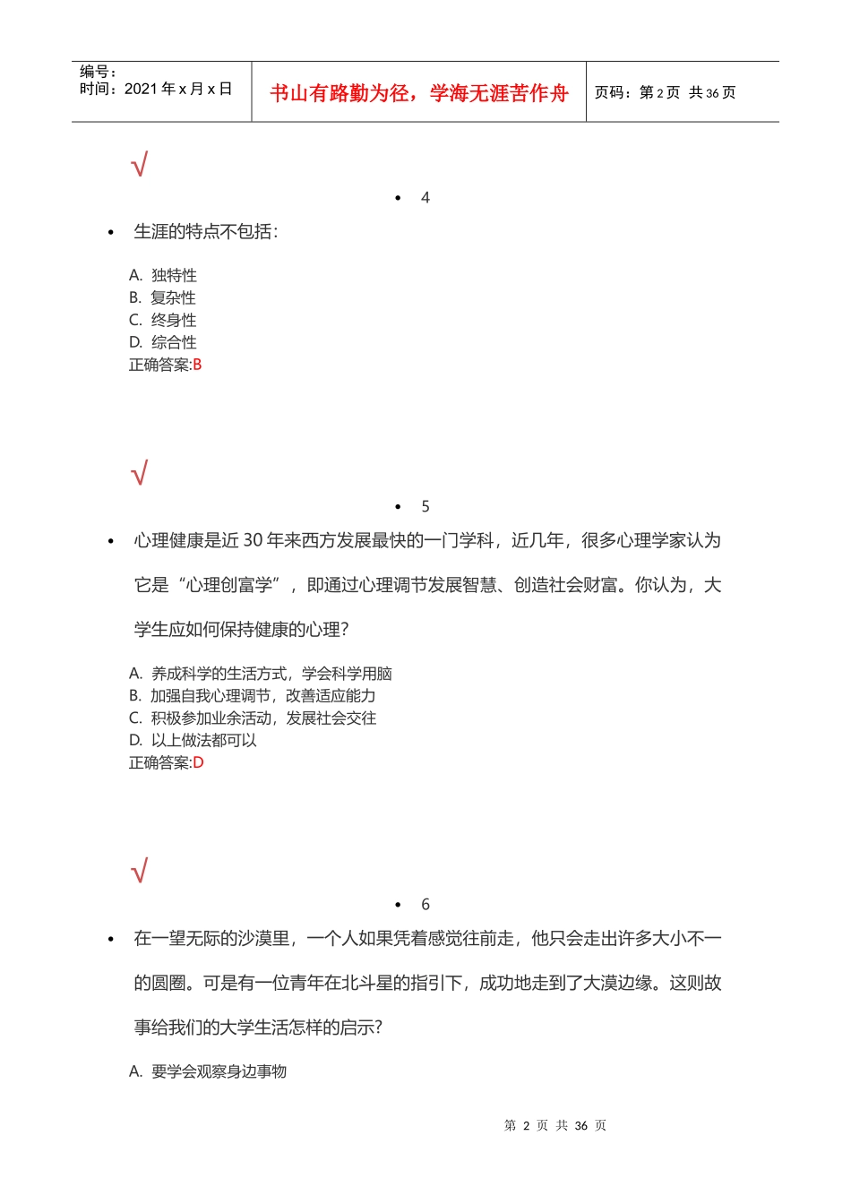 人力资源-20222017年秋职业生涯规划_第2页