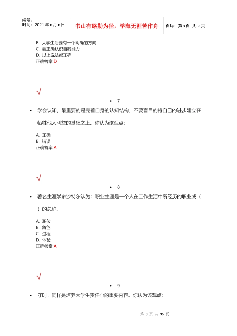 人力资源-20222017年秋职业生涯规划_第3页
