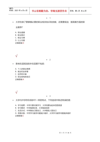 人力资源-20222017年秋职业生涯规划