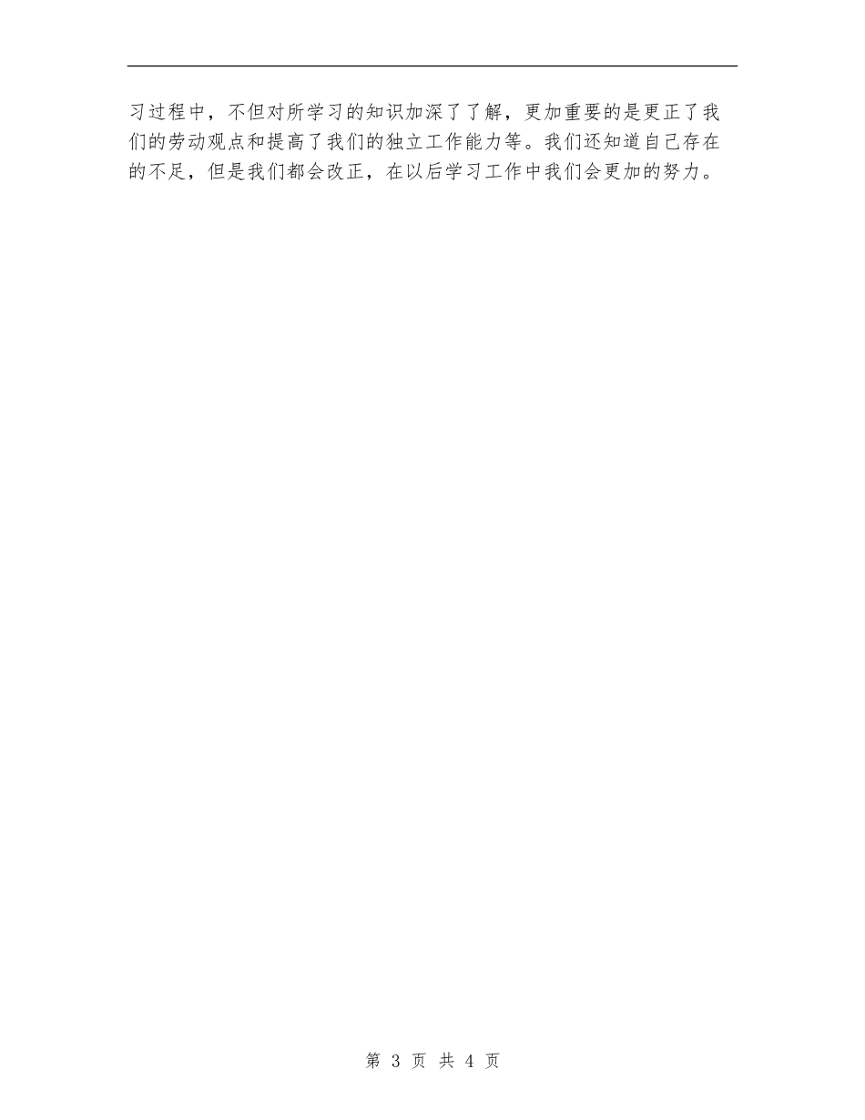 2024年流水线生产工作总结范文_第3页