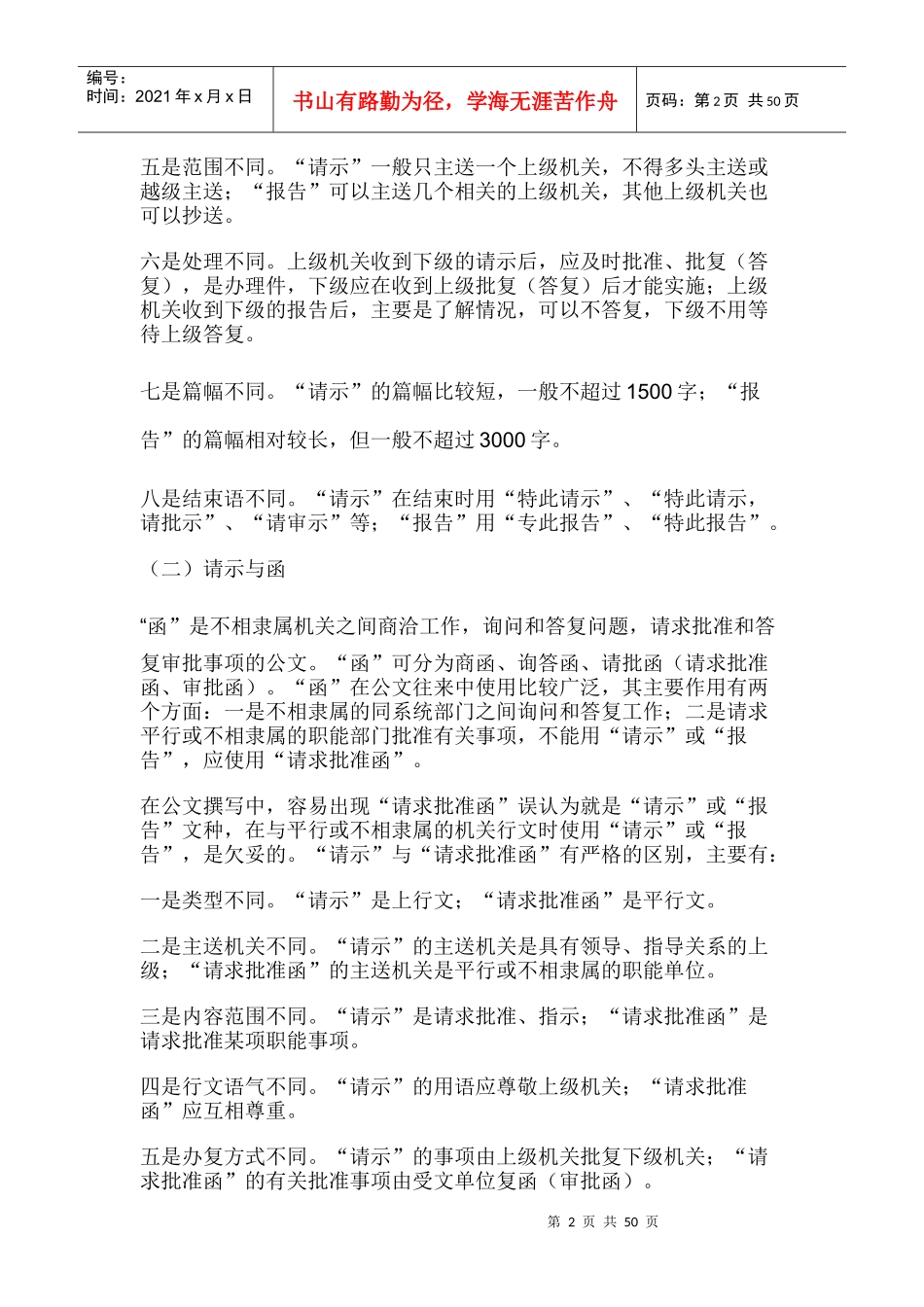 人力资源-2022cf-sdgxf公文写作基础知识_第2页