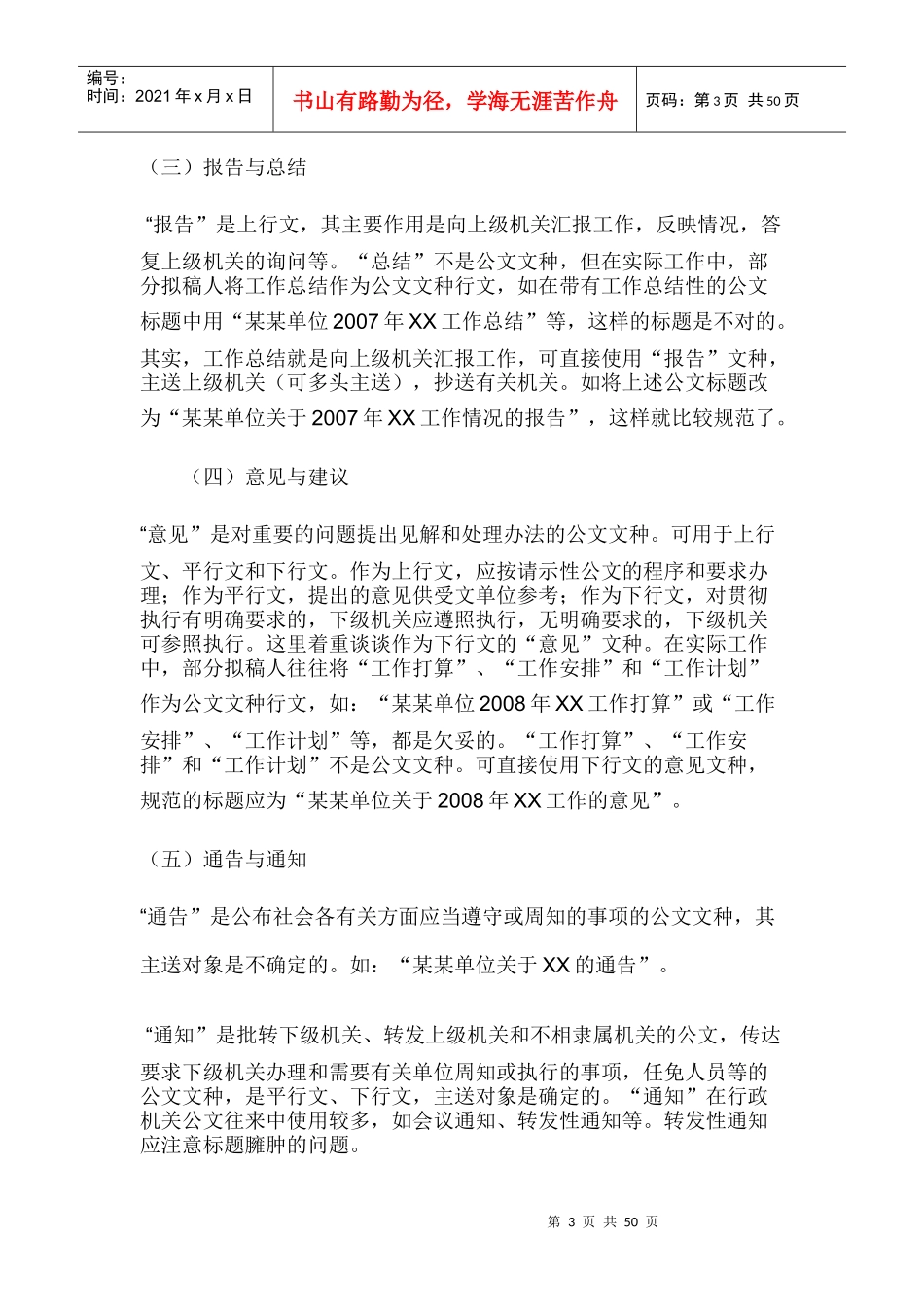 人力资源-2022cf-sdgxf公文写作基础知识_第3页